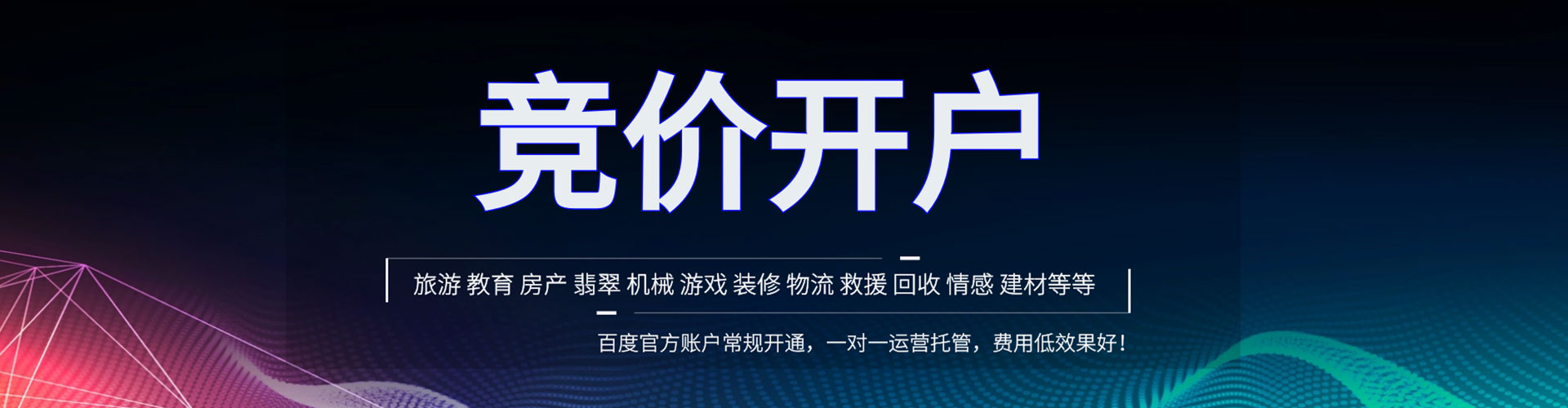 安南百度竞价代理